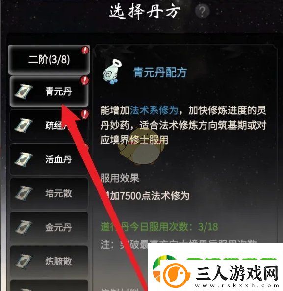 一念逍遥青元丹怎么炼制
