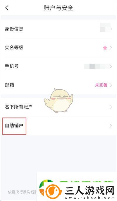 和包怎么注销账户