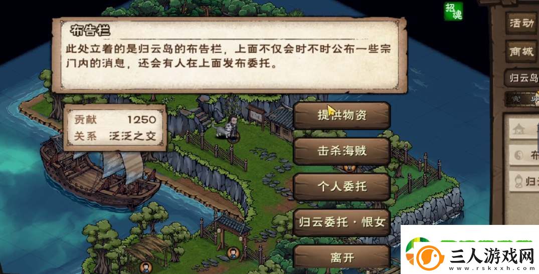 烟雨江湖归云岛好感等级有哪些