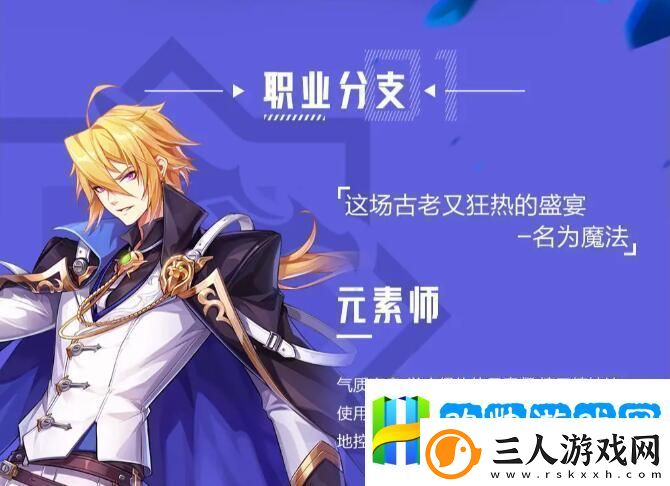 晶核魔导士转职推荐