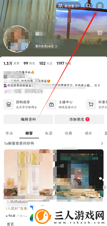 抖音带货橱窗怎么开通