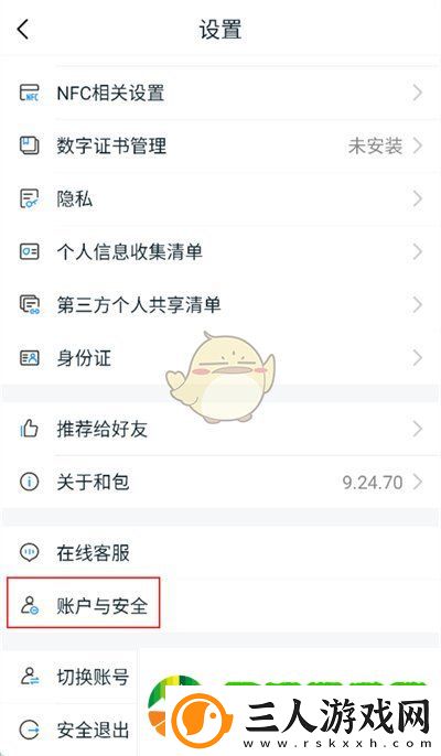 和包怎么注销账户