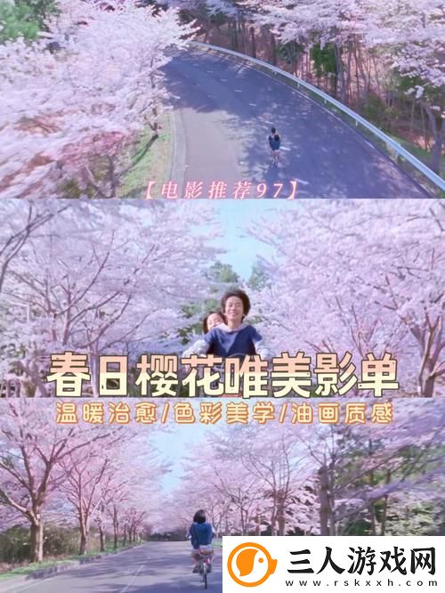 樱花电影大全免费观看