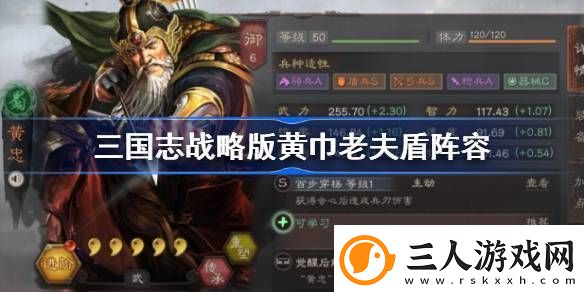 三国志战略版黄巾老夫盾怎么玩