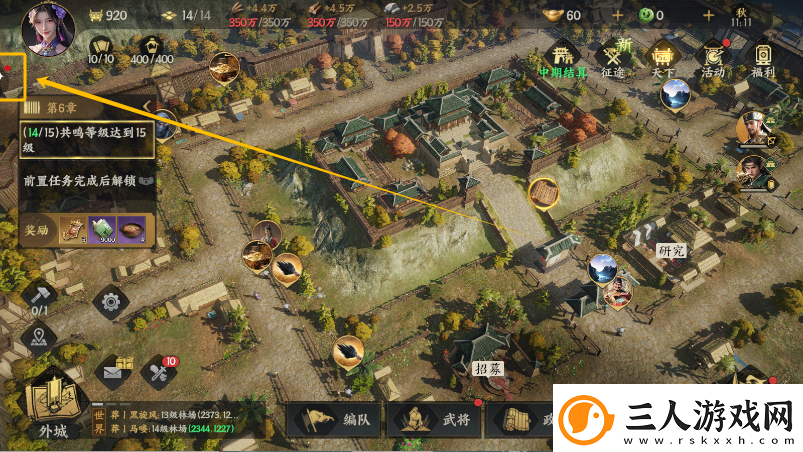 三国群英传