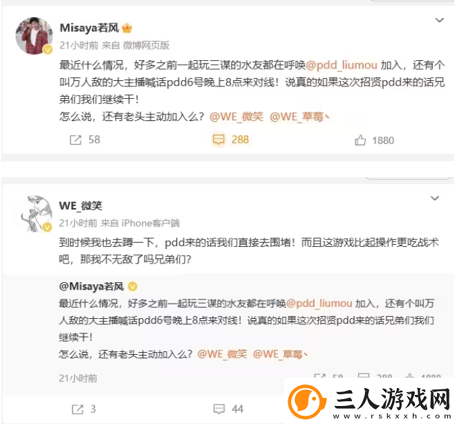 PDD、WE战队元老齐聚三国
