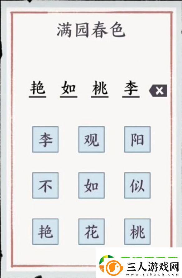 方寸对决满园春色字谜答案是什么
