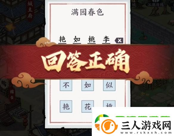 方寸对决满园春色字谜答案是什么