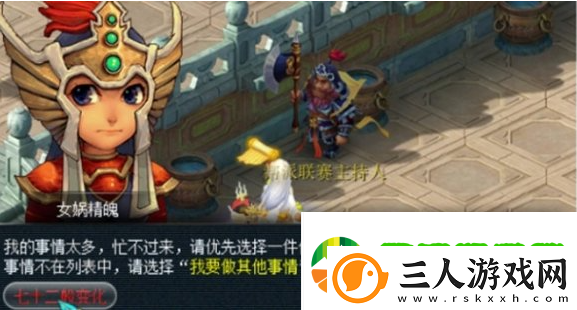 梦幻西游七十二般变化任务怎么做