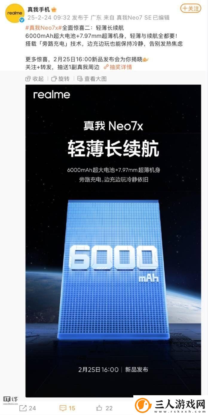 真我Neo7x新机来袭