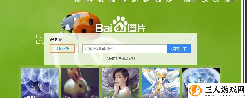 百度扫一扫识别图片在哪里