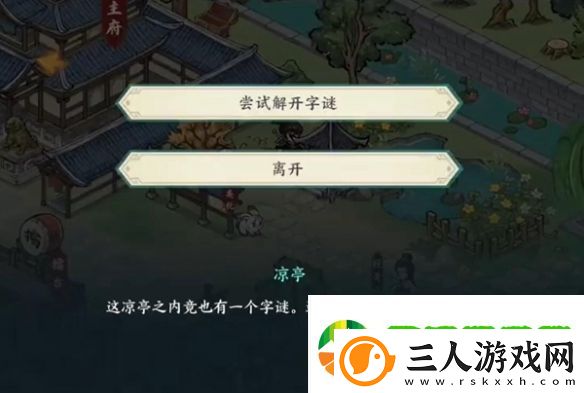 方寸对决满园春色字谜答案是什么
