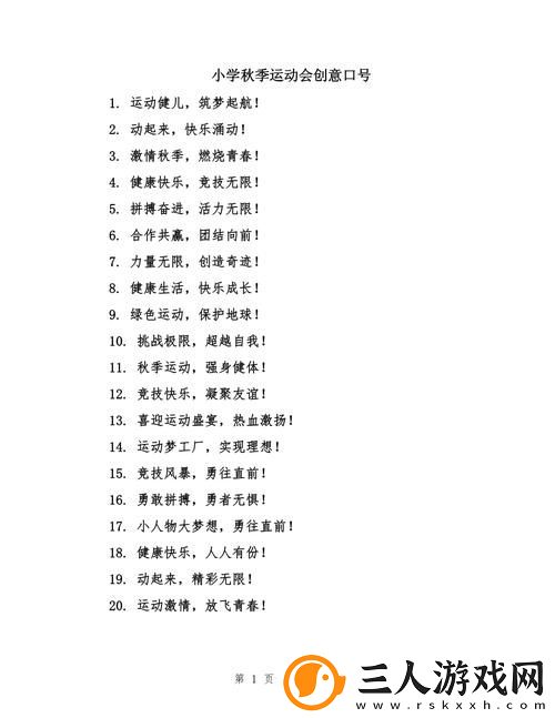 yn荡校园运动会最火的一句