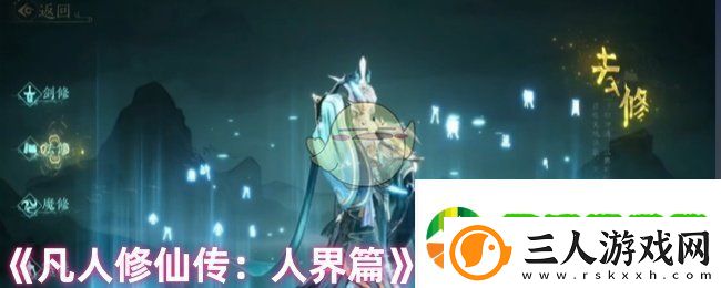 凡人修仙传人界篇大秘境怎么进