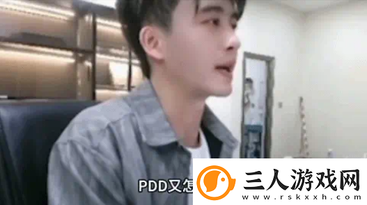 PDD、WE战队元老齐聚三国