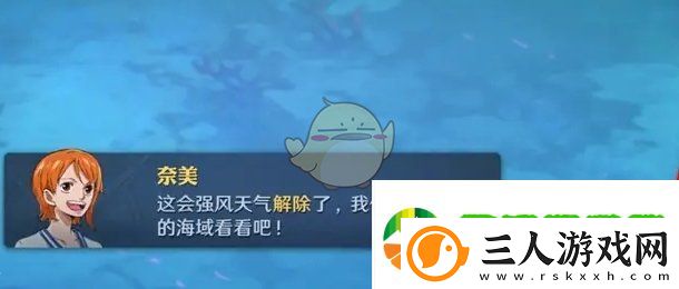 航海王壮志雄心东区海域的强风天气带怎么解除