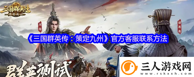 三国群英传