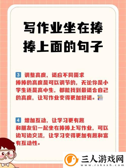 写作业坐在捧捧上面的句子更新了