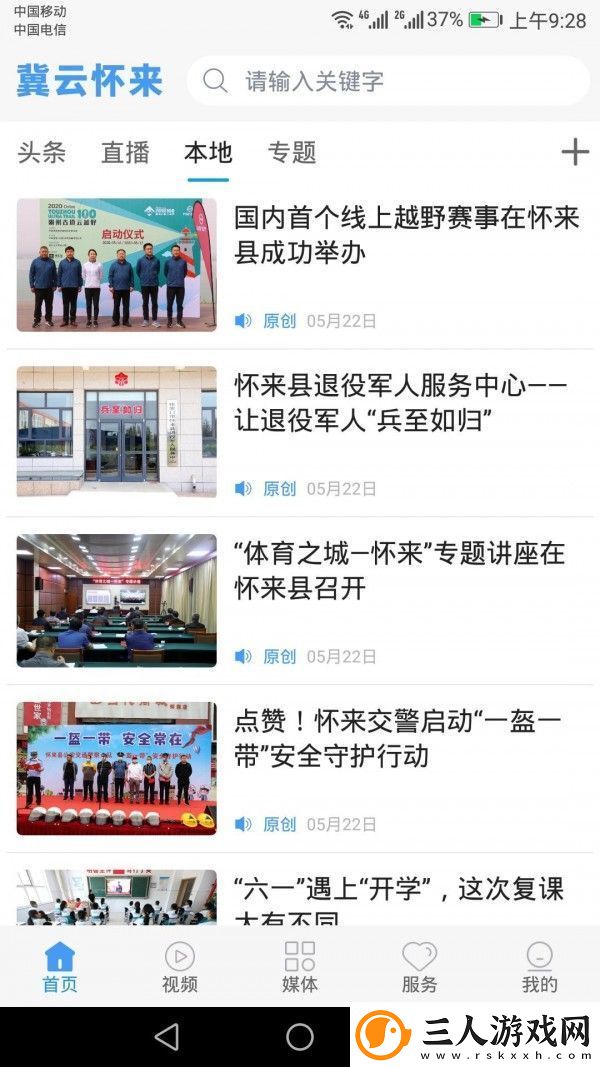 冀云怀来最新版app下载安装冀云怀来新闻资讯平台入口v1.0.0