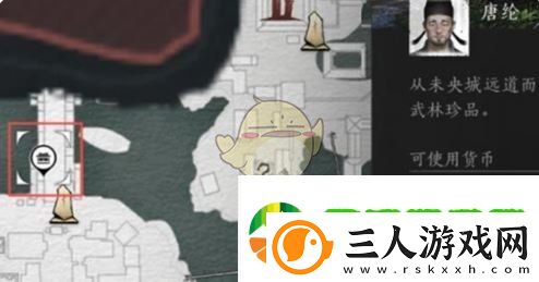 燕云十六声商人唐纶位置在哪