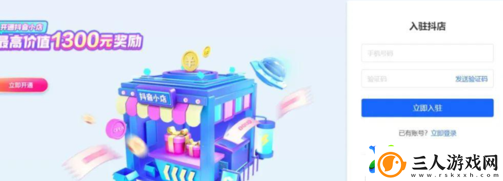 抖音商城怎么申请入驻