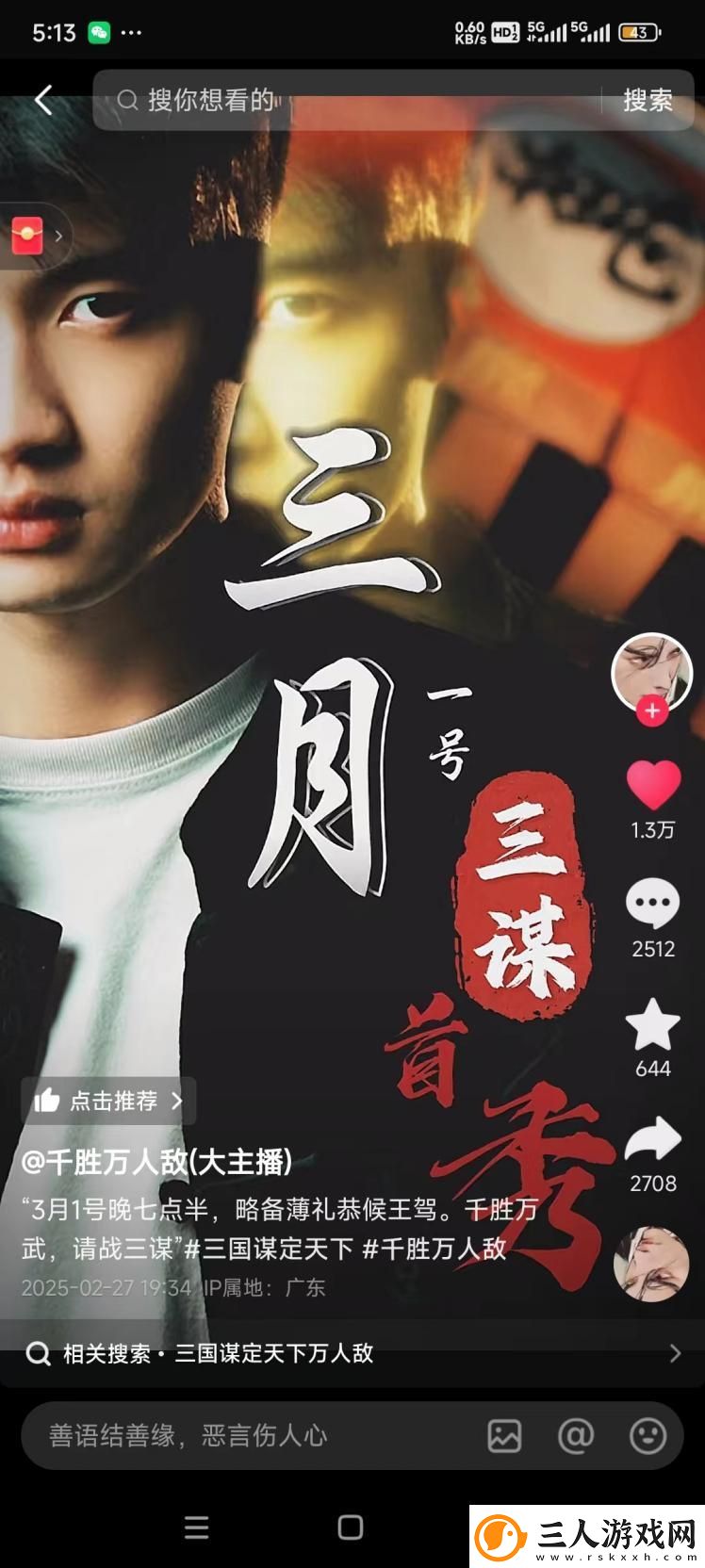 PDD、WE战队元老齐聚三国