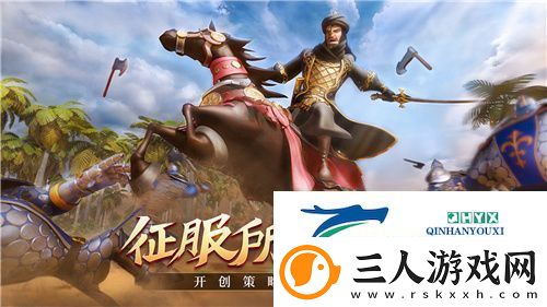 满足你的征服欲！文明与征服特殊玩法叛军篇