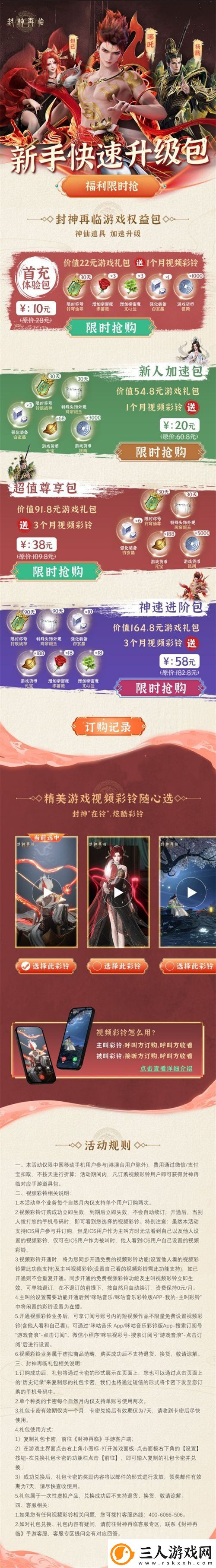 “铃”动天下