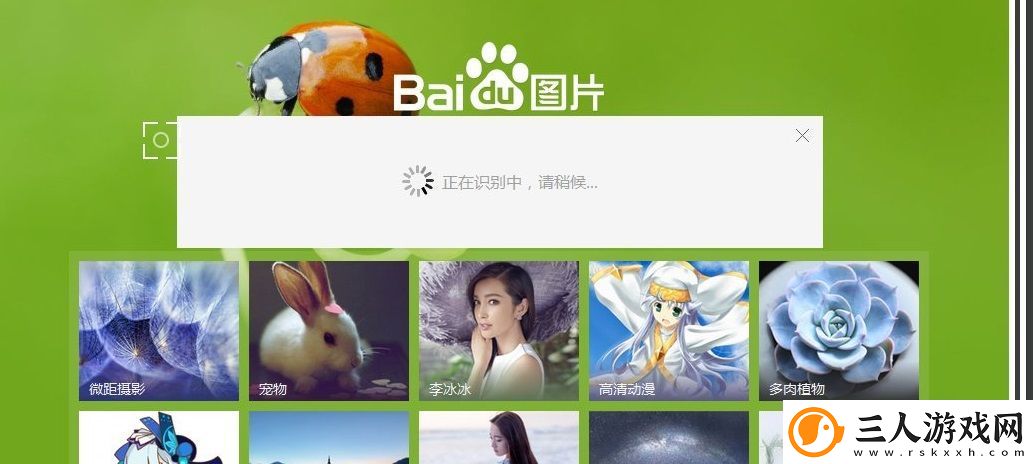 百度扫一扫识别图片在哪里