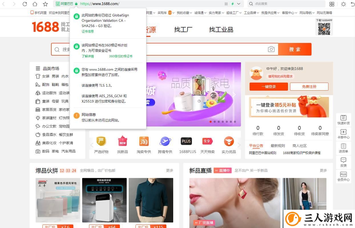 成品网站1688入口网页版怎么进