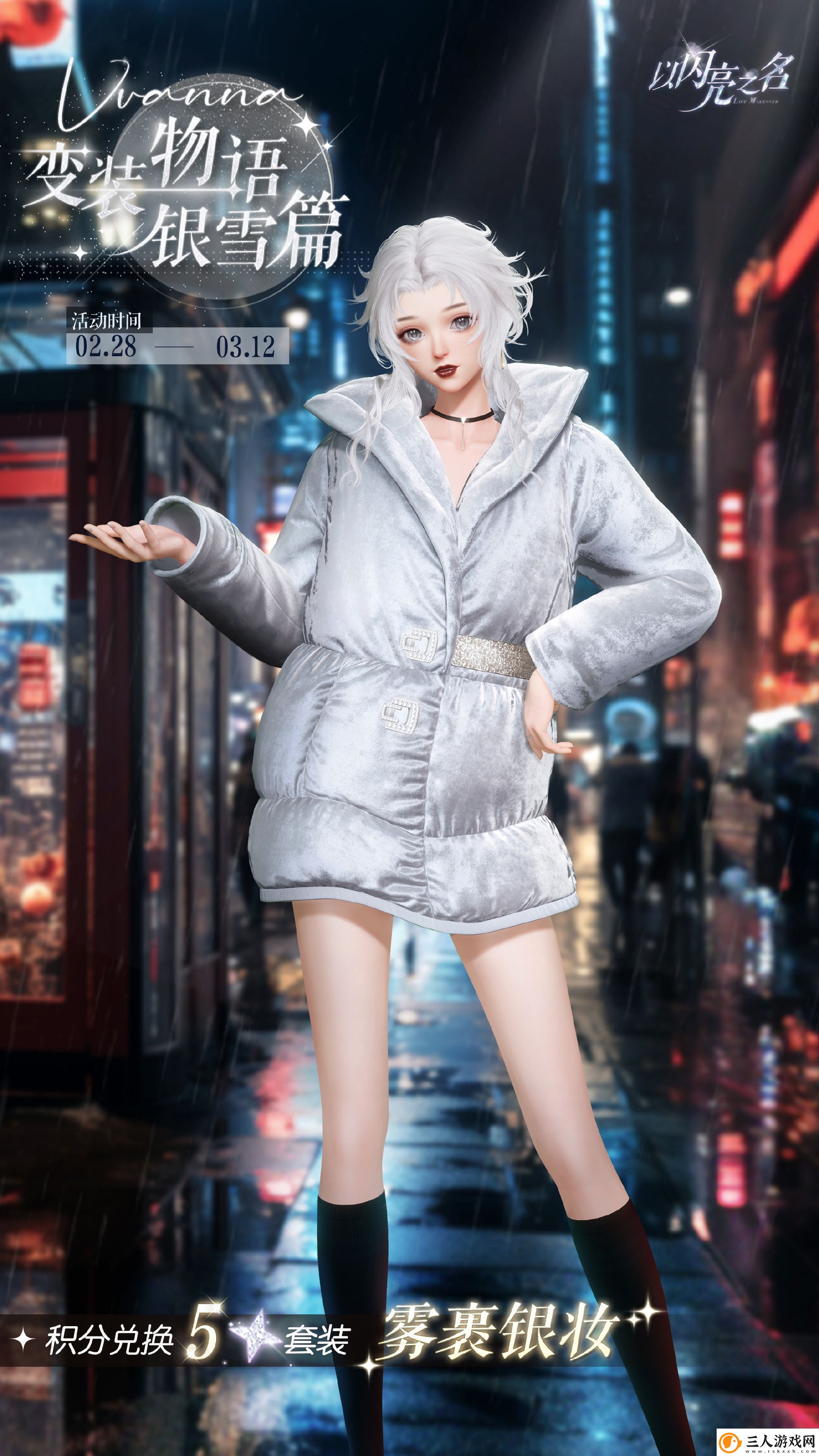 以闪亮之名变装物语银雪篇怎么玩