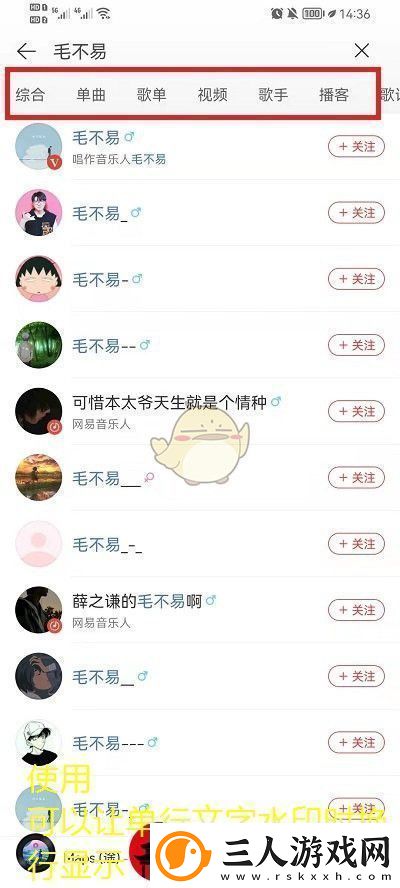 网易云音乐关注好友教程