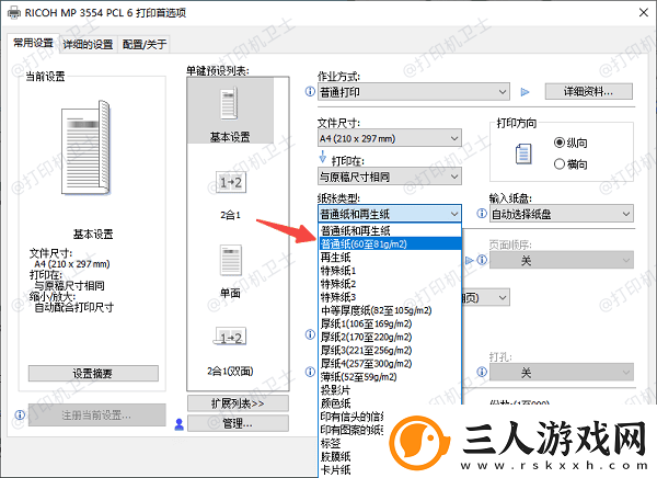 打印机打印速度怎么调