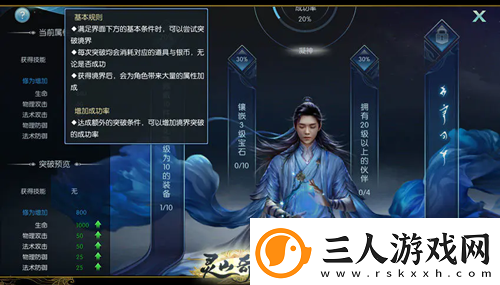 择天记手游境界是什么