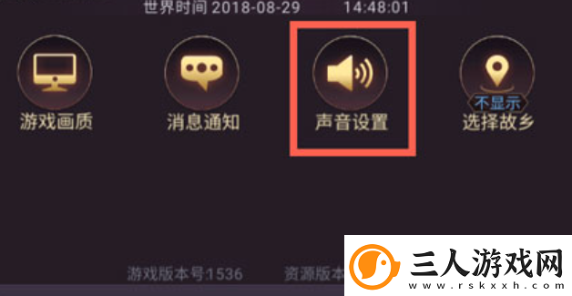 七雄争霸3D手游怎么关闭声音