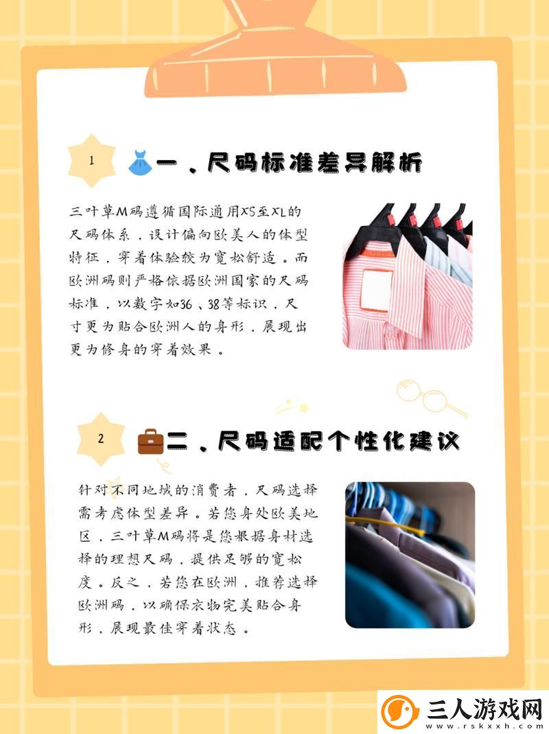 如何理解“三叶草M码与欧洲码的”尺码差异