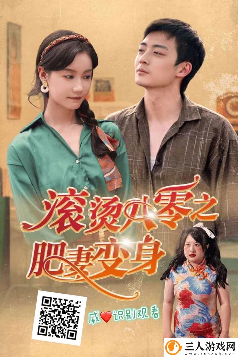 为何“滚烫公媳1