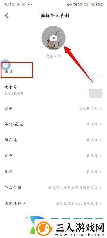 快手怎么改名字和头像