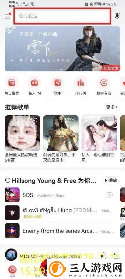网易云音乐关注好友教程