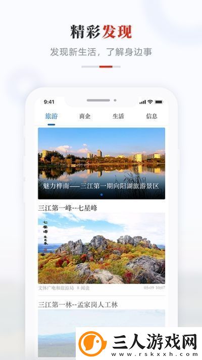 掌上桦南app下载安装掌上桦南安卓版下载v3.6