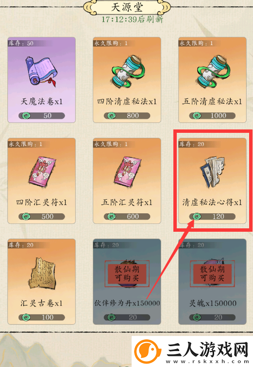 修真江湖2商店购买操作全攻略