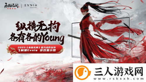 Evnia与永劫无间IP强强联手