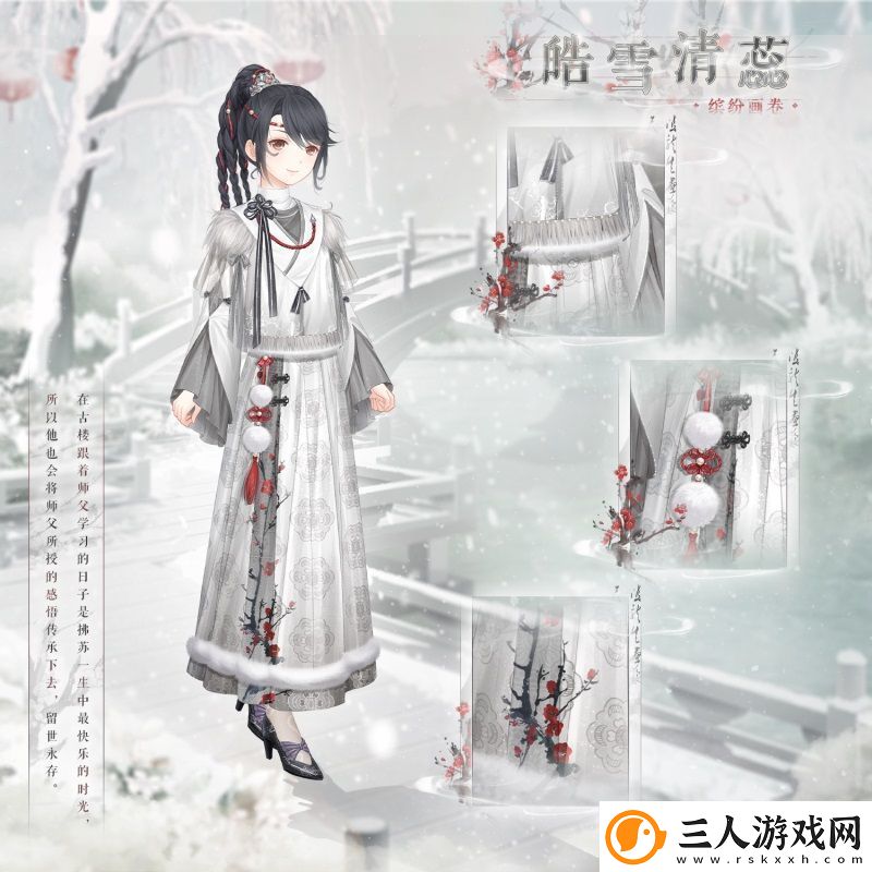 奇迹暖暖皓雪清蕊套装图文一览