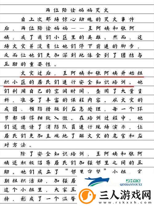 两位陪读妈妈灭火后续