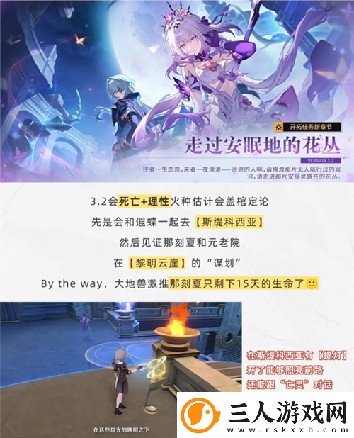 崩坏星穹铁道3.2版本前瞻有哪些内容崩坏星穹铁道攻略