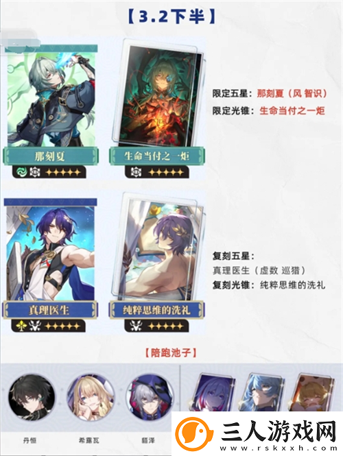 崩坏星穹铁道3.2版本前瞻有哪些内容崩坏星穹铁道攻略