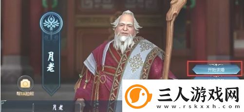 择天记手游怎么结婚