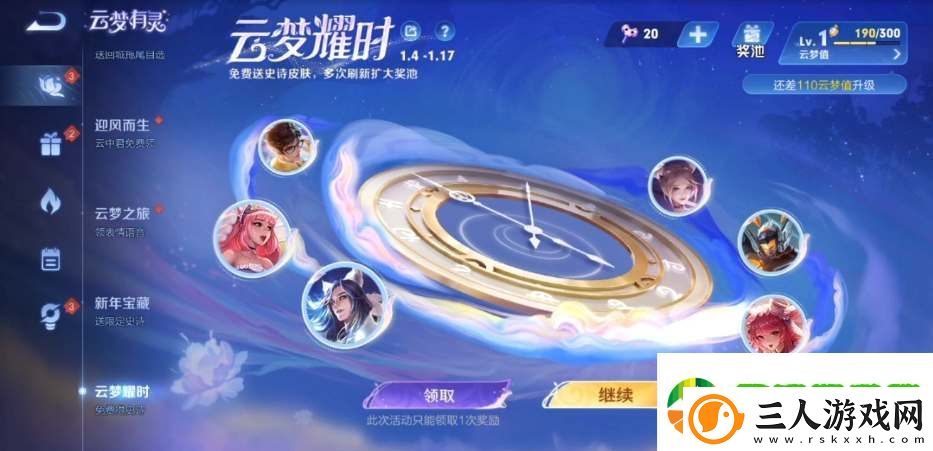 王者荣耀云梦耀时选哪个皮肤好