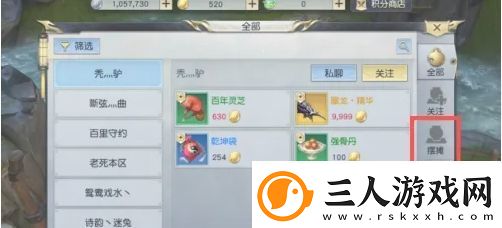 镇魔曲怎么摆摊