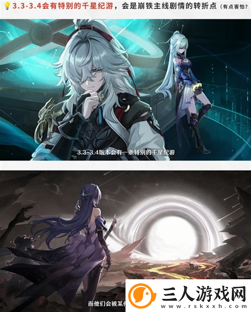 崩坏星穹铁道3.2版本前瞻有哪些内容崩坏星穹铁道攻略
